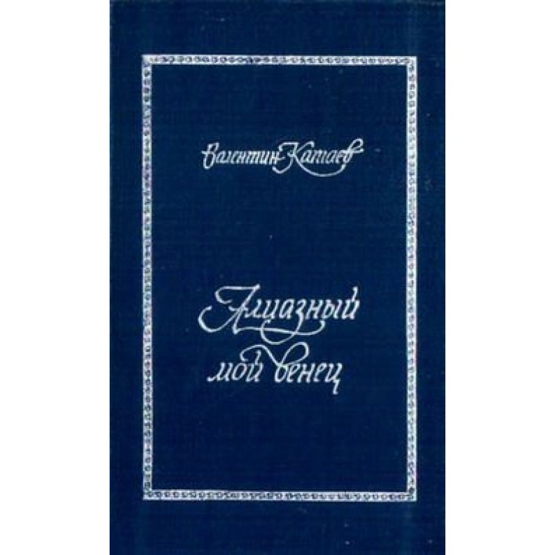 My diamond crown (with...