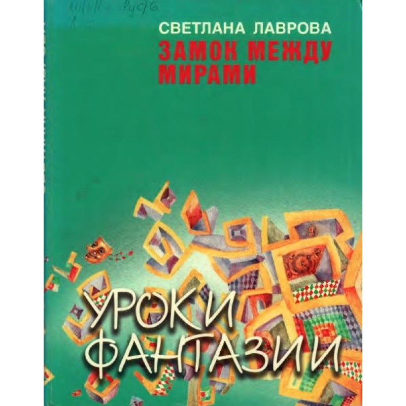 Castle between worlds