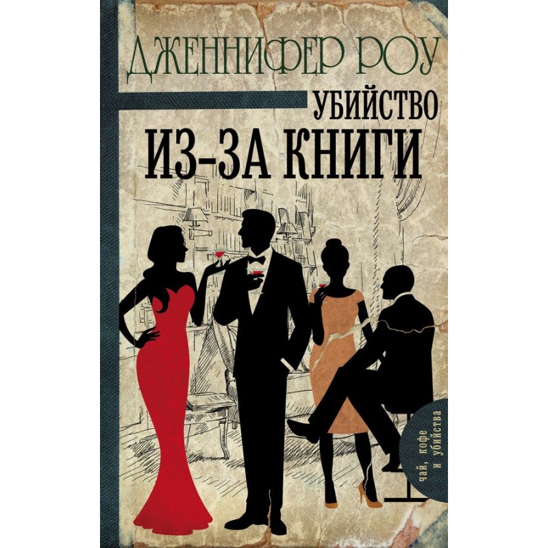 Murder over a book