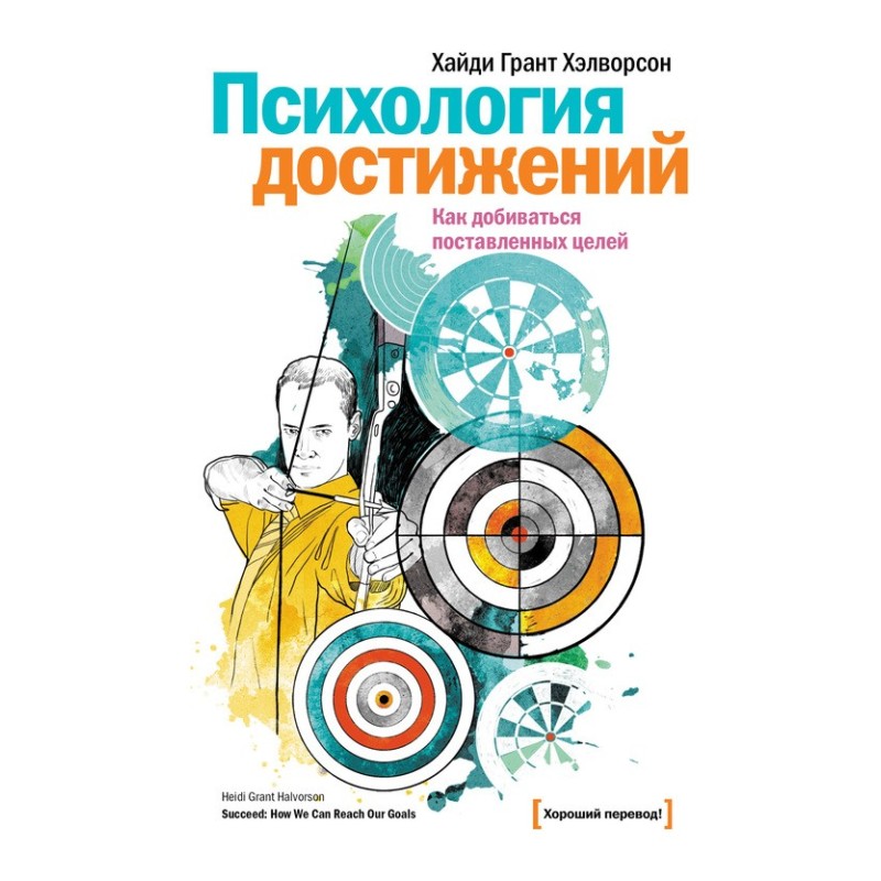 Psychology of achievements....