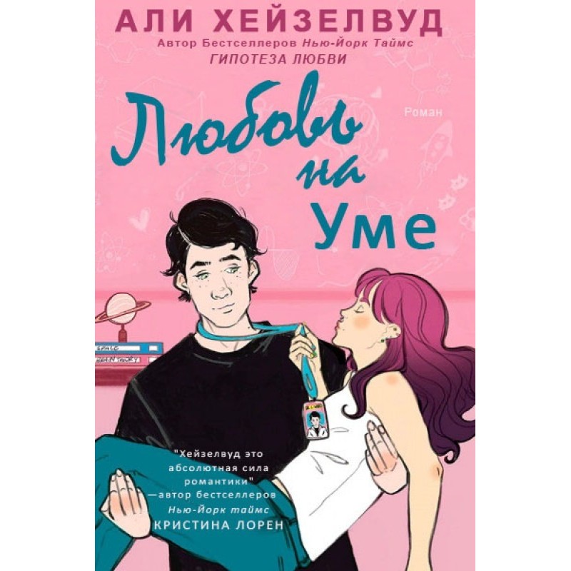 Кохання на думці