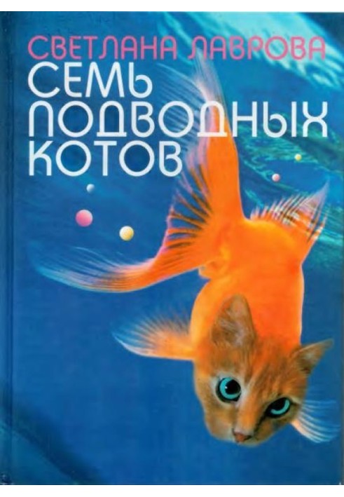 Seven underwater cats