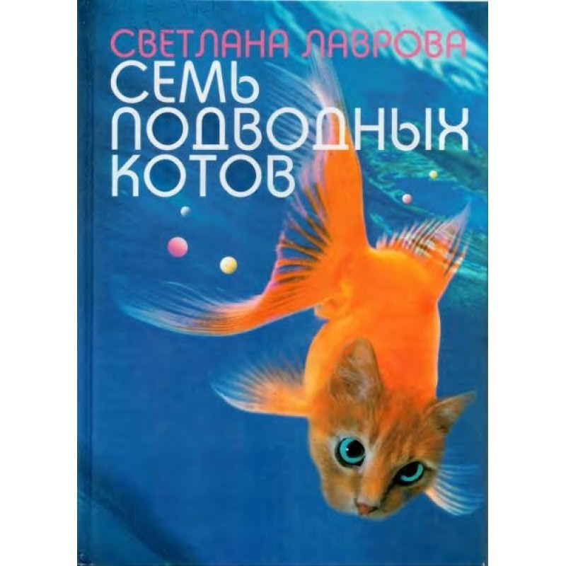 Seven underwater cats