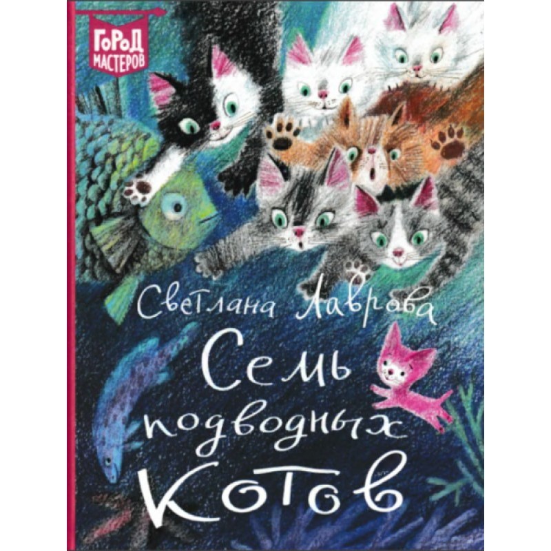 Seven underwater cats