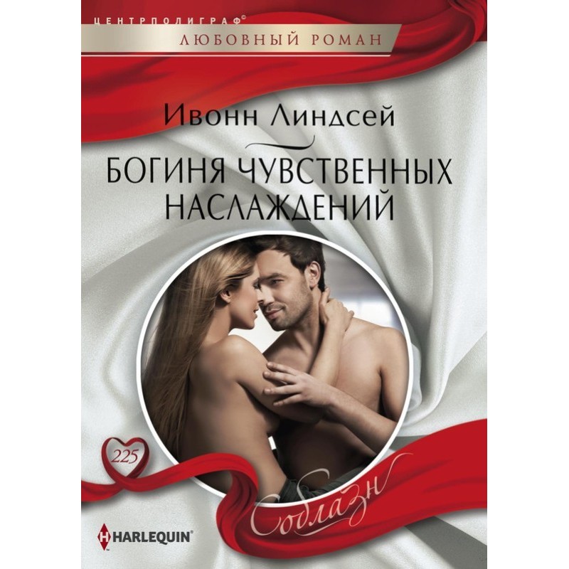 Goddess of sensual pleasures