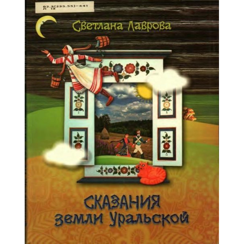 Tales of the Ural Land