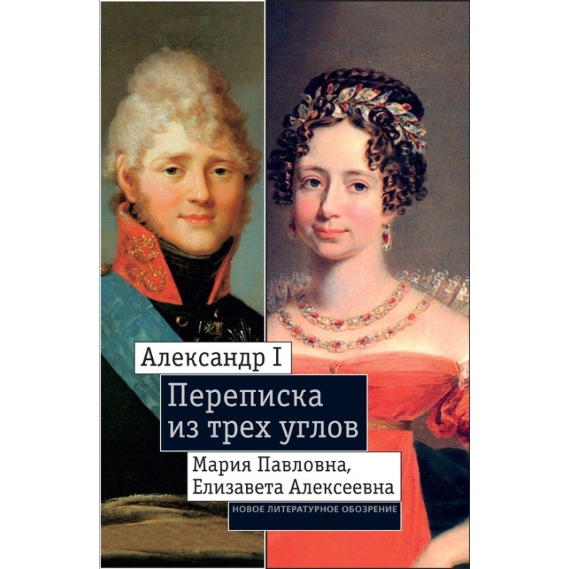 Alexander I, Maria...