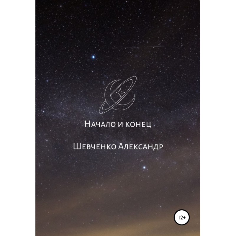 Beginning and the end