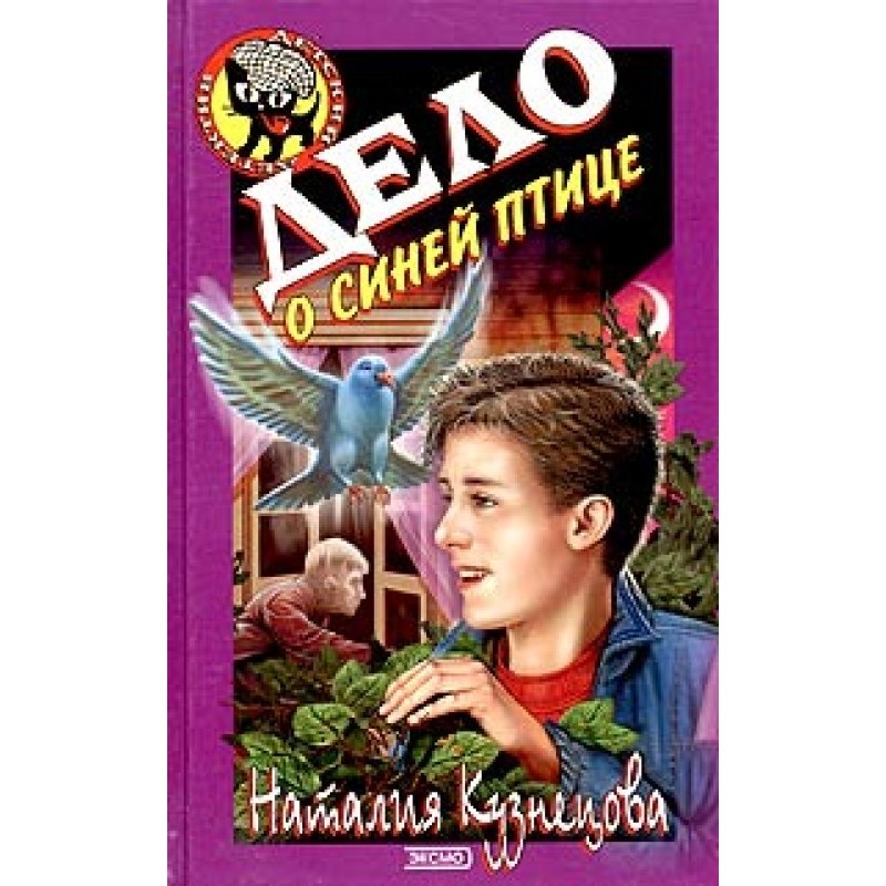 The Case of the Blue Bird