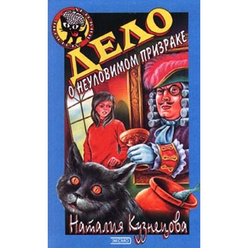 The Case of the Elusive Ghost