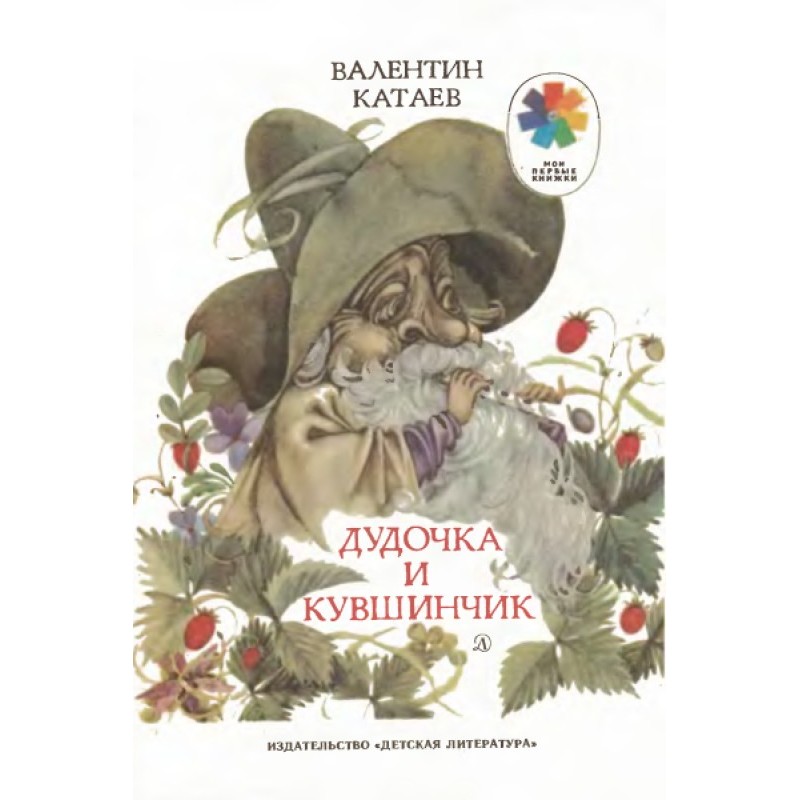 The pipe and the jug