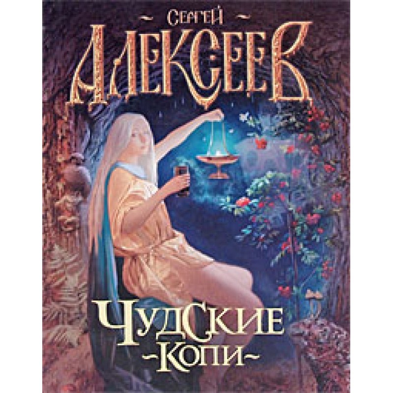 Чудские копи