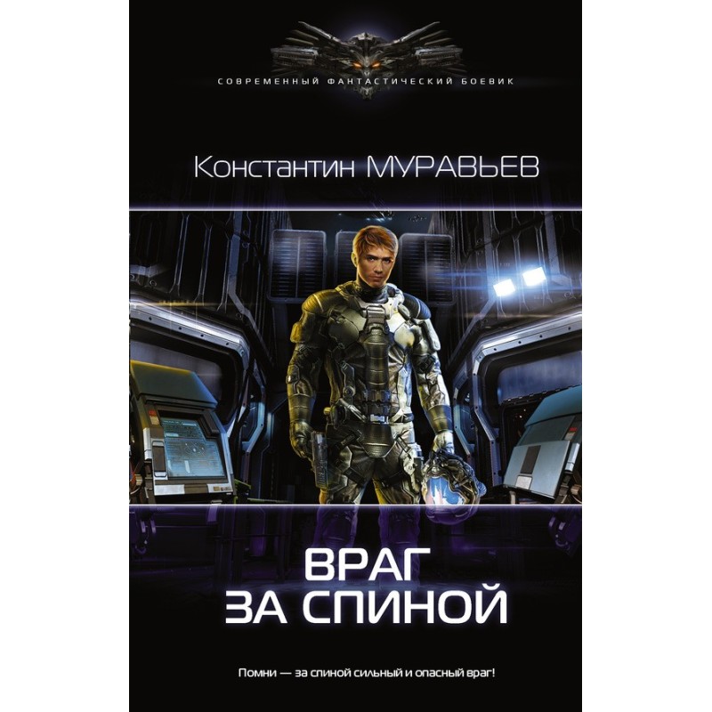 The enemy is behind you