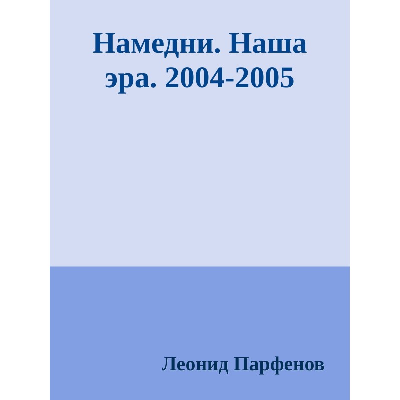 The other day. Our era....