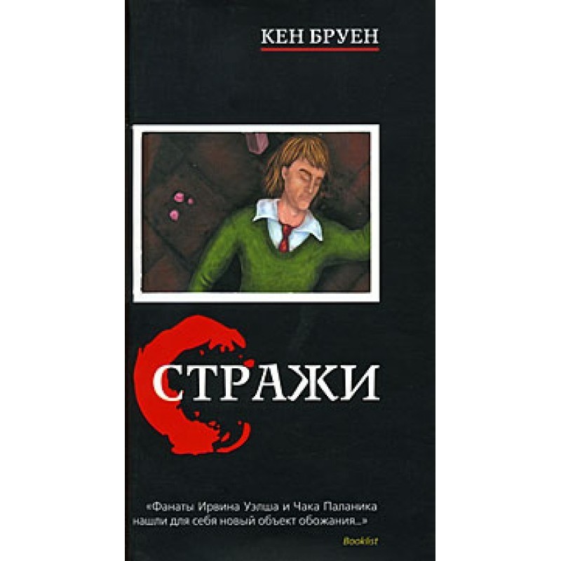 Вартові