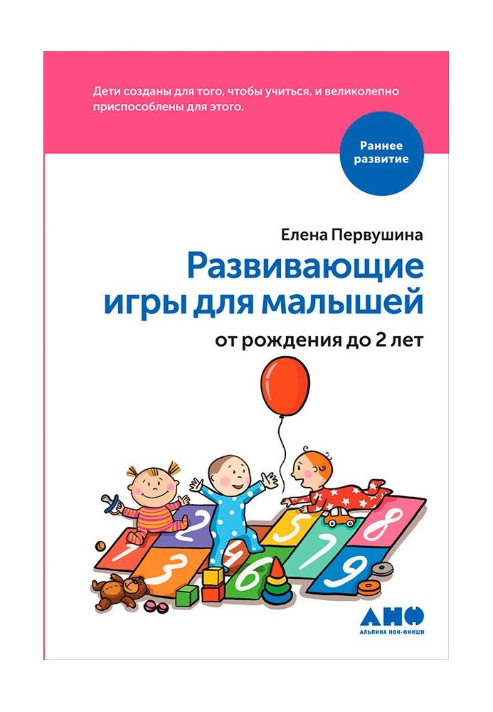 Розвиваючі ігри для малюків від народження до 2 років