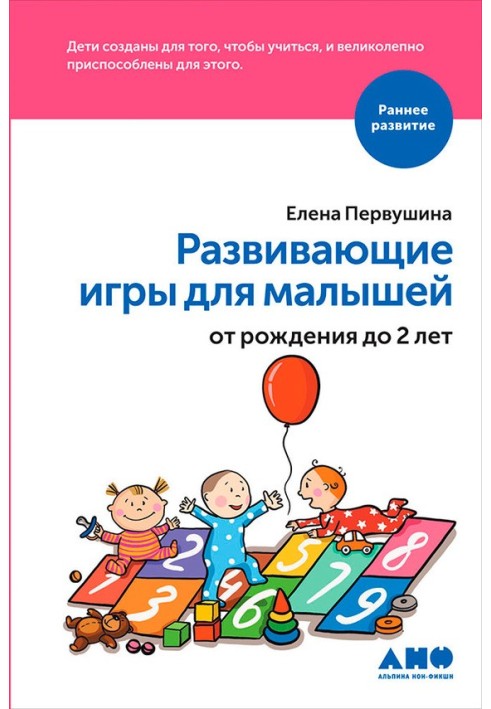 Розвиваючі ігри для малюків від народження до 2 років