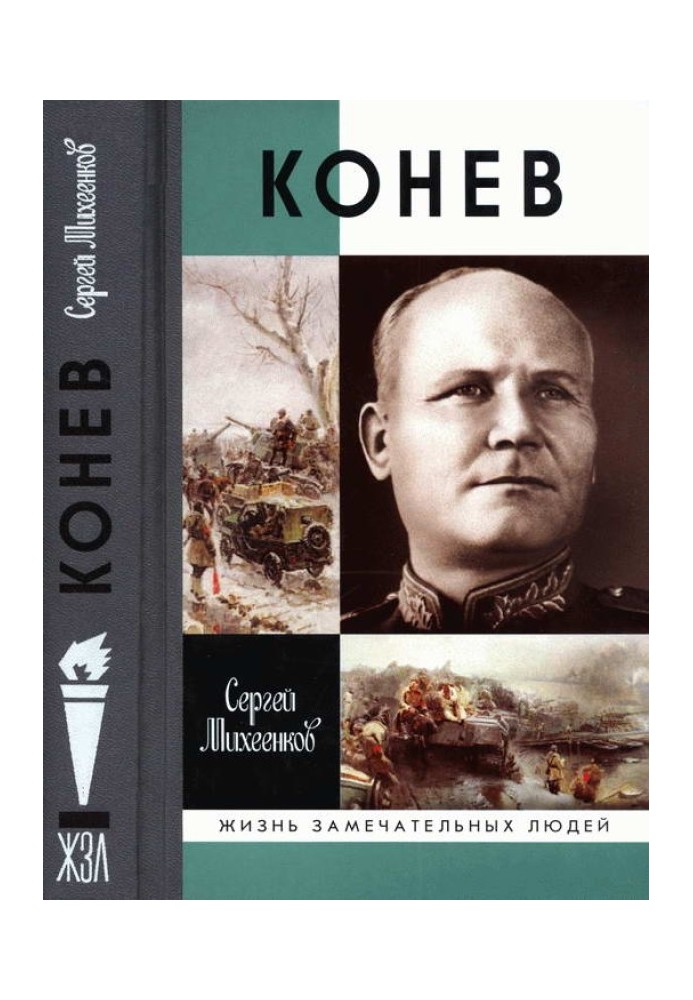 Konev. Soldier's Marshal