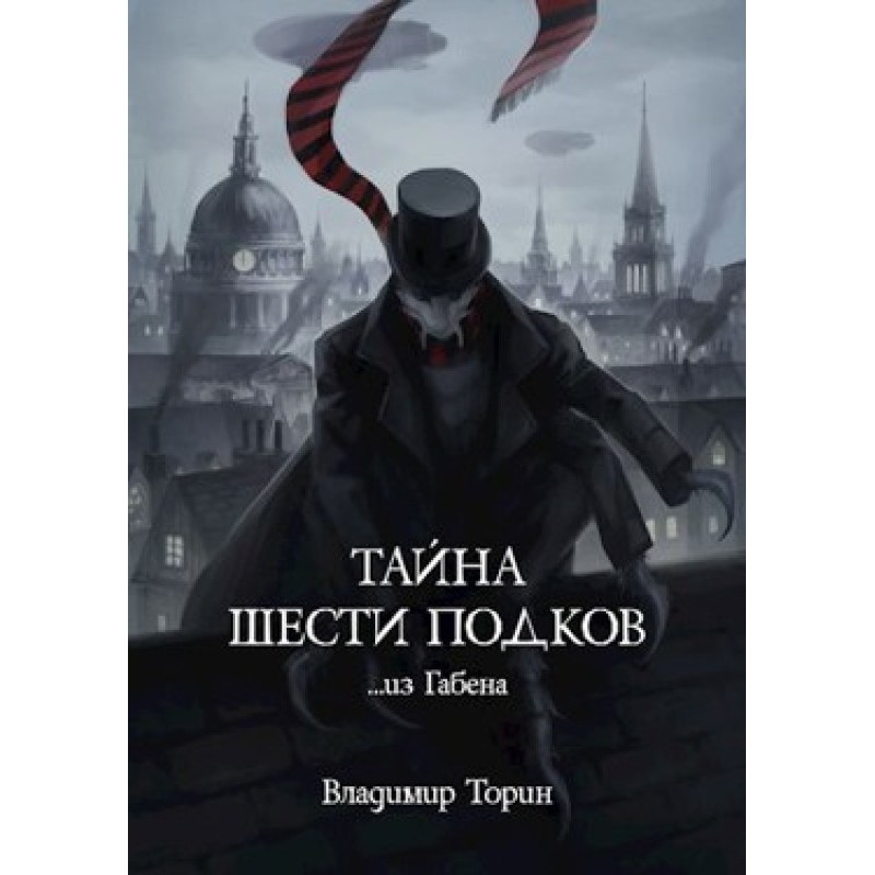 The Mystery of the Six...