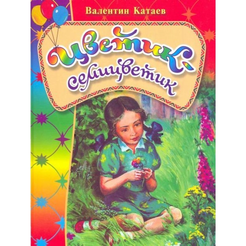 Seven-flowered flower....