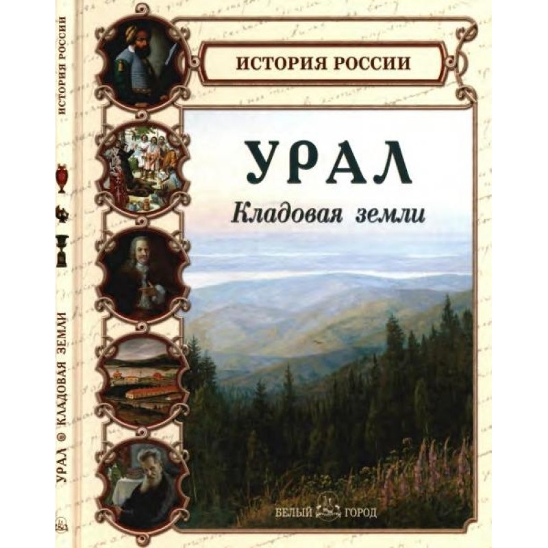 Ural. Earth storage room