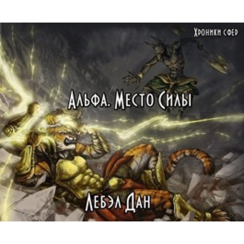 Alpha. Place of Power