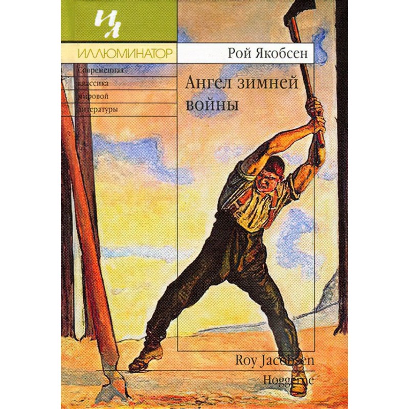 Angel of the Winter War