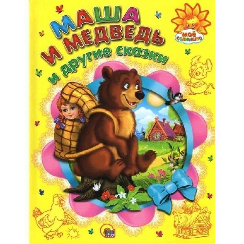 Masha and the Bear and...