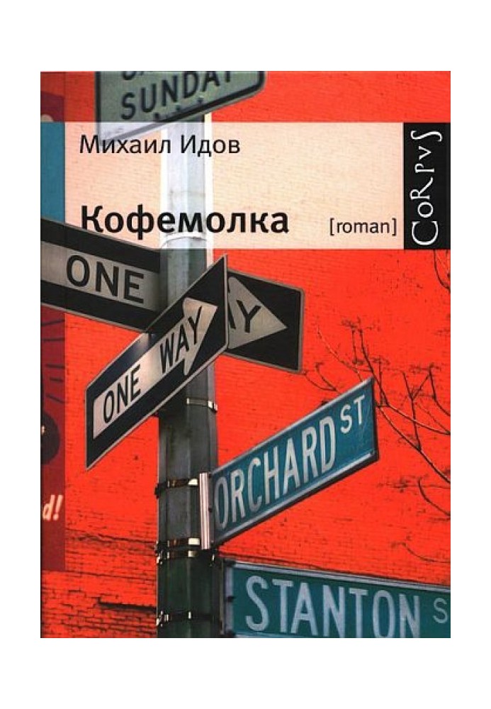 Кофемолка