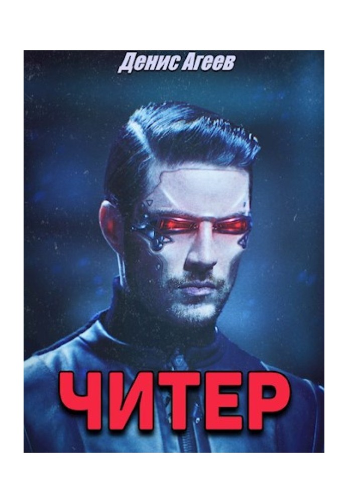 Чітер