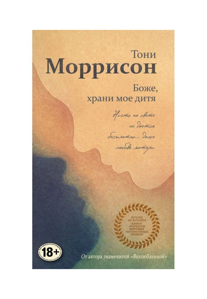 Боже, бережи моє дитя