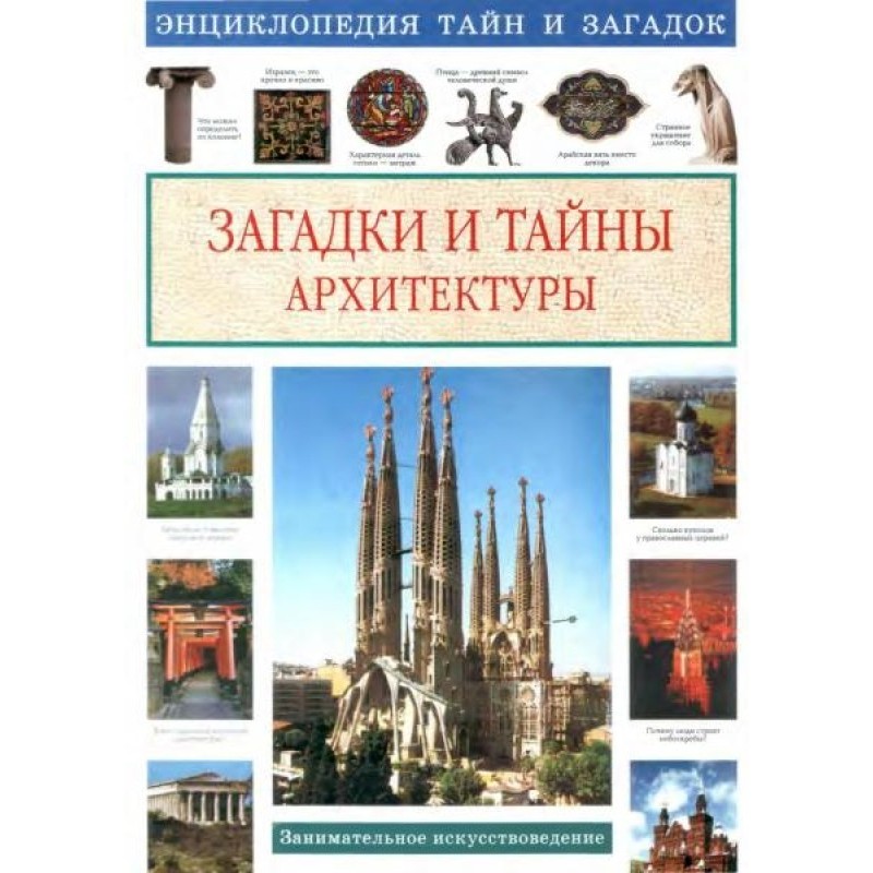 Riddles and secrets of...