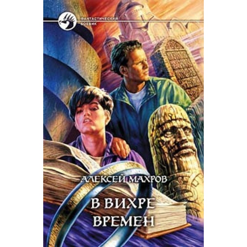 In the whirlwind of times