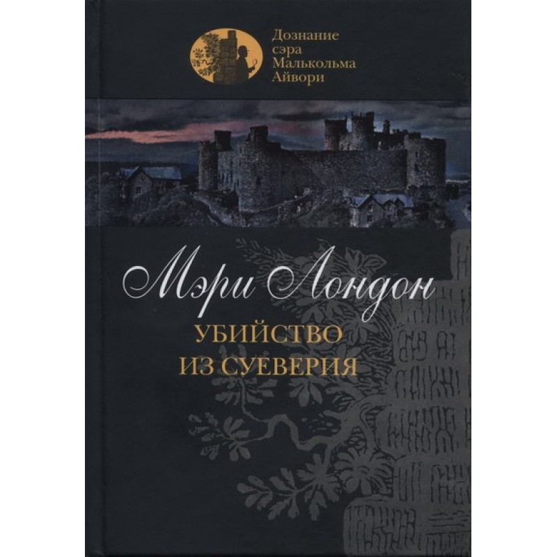 Killing out of superstition