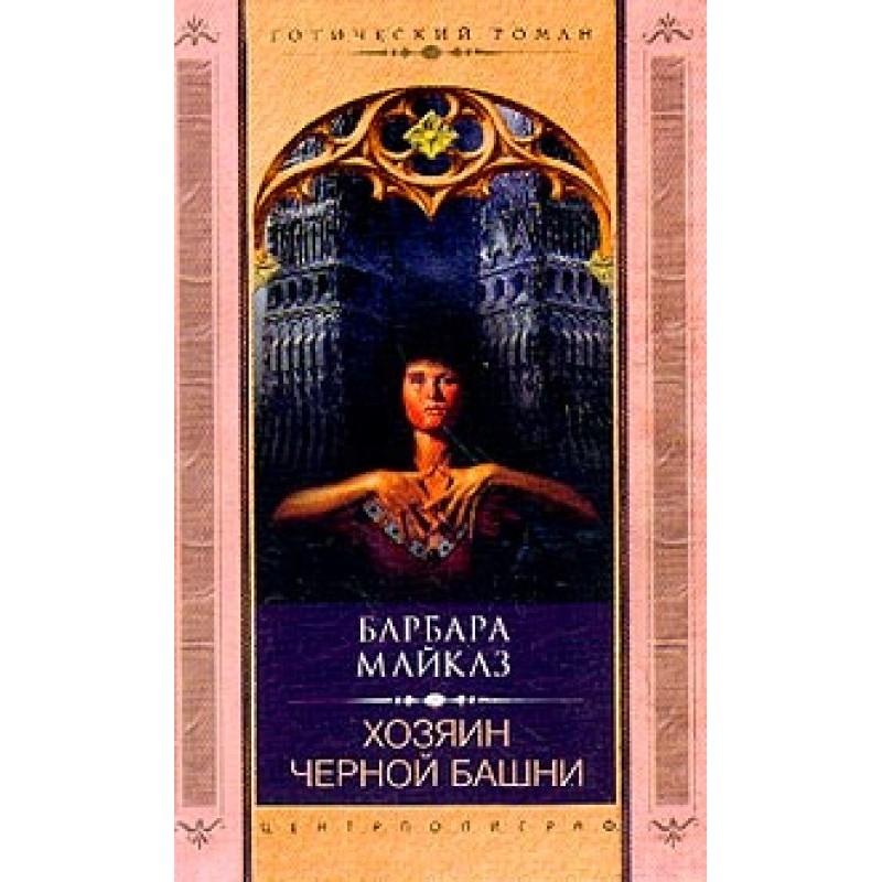 Master of the Black Tower