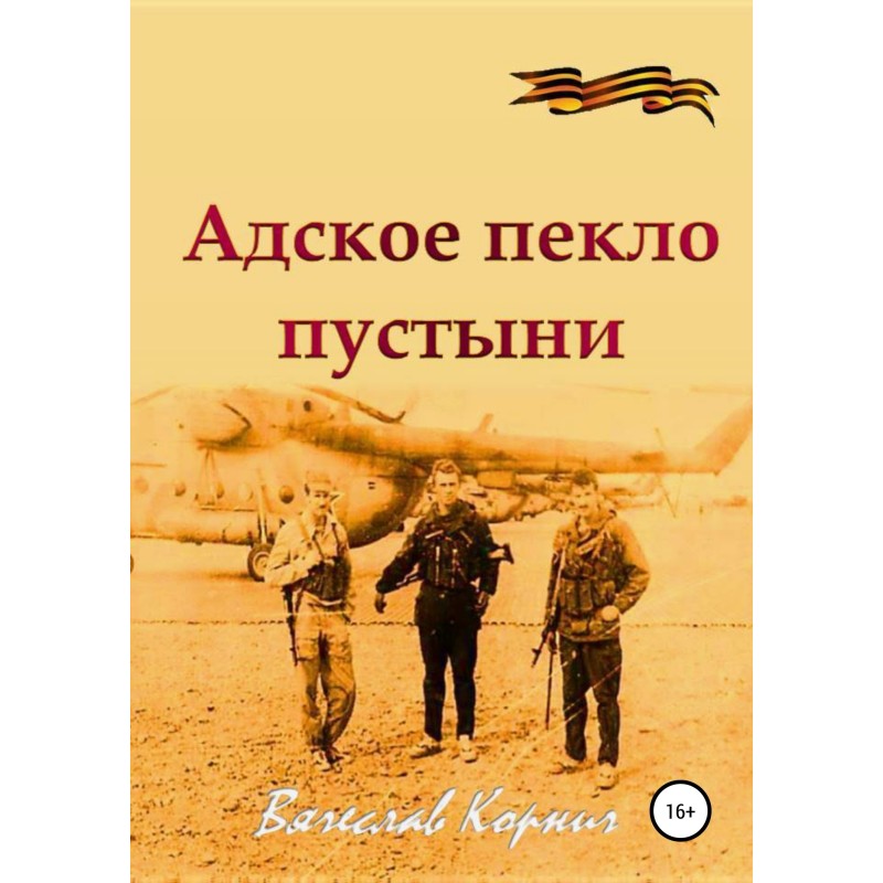 Hellish heat of the desert