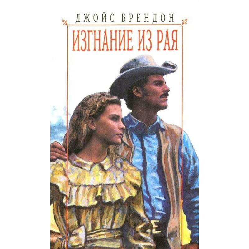 Expulsion from Paradise