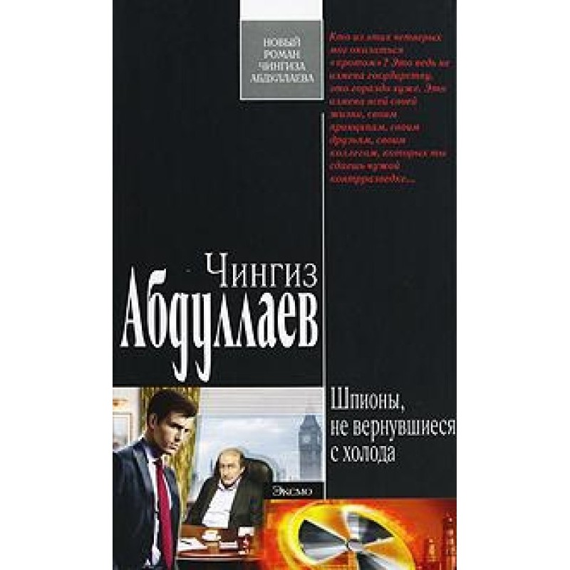 Spies who did not return...