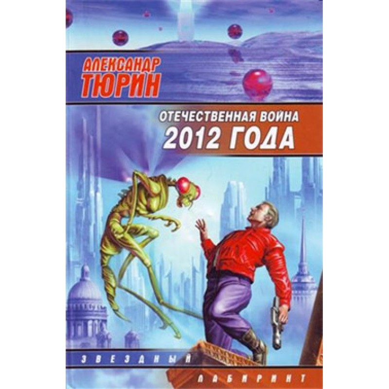 Patriotic War 2012. Man of...