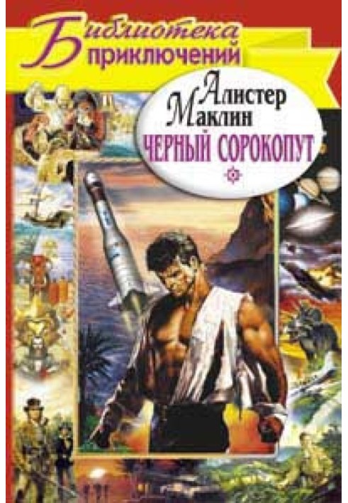 Чорний сорокопут