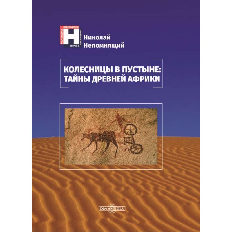Chariots in the desert:...