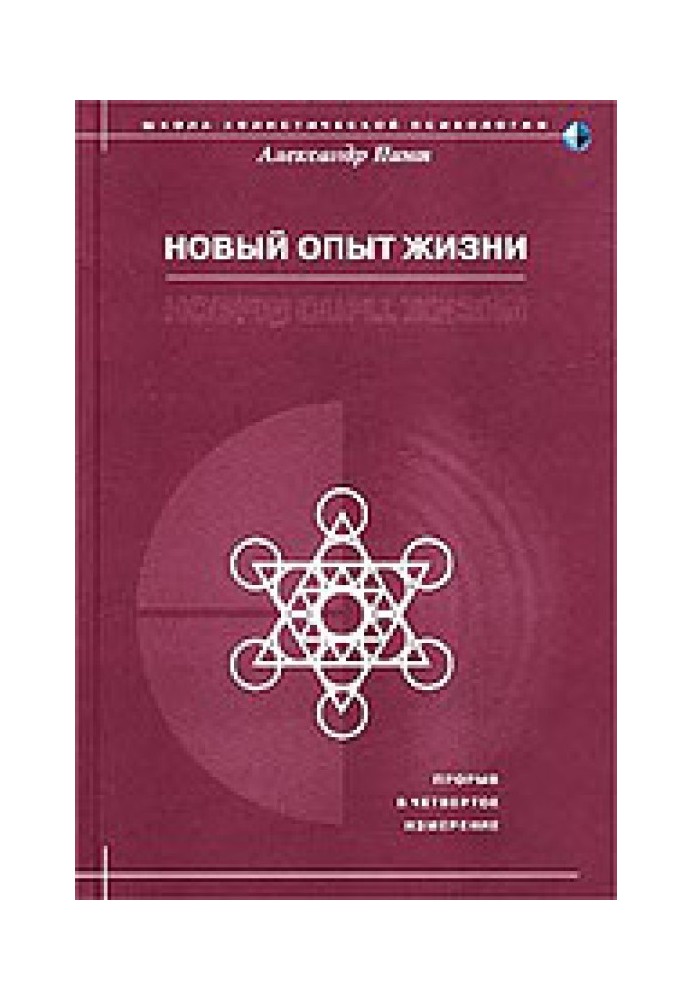 Новий досвід життя