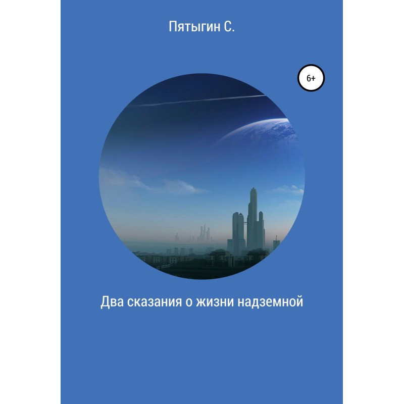 Two tales about life above...