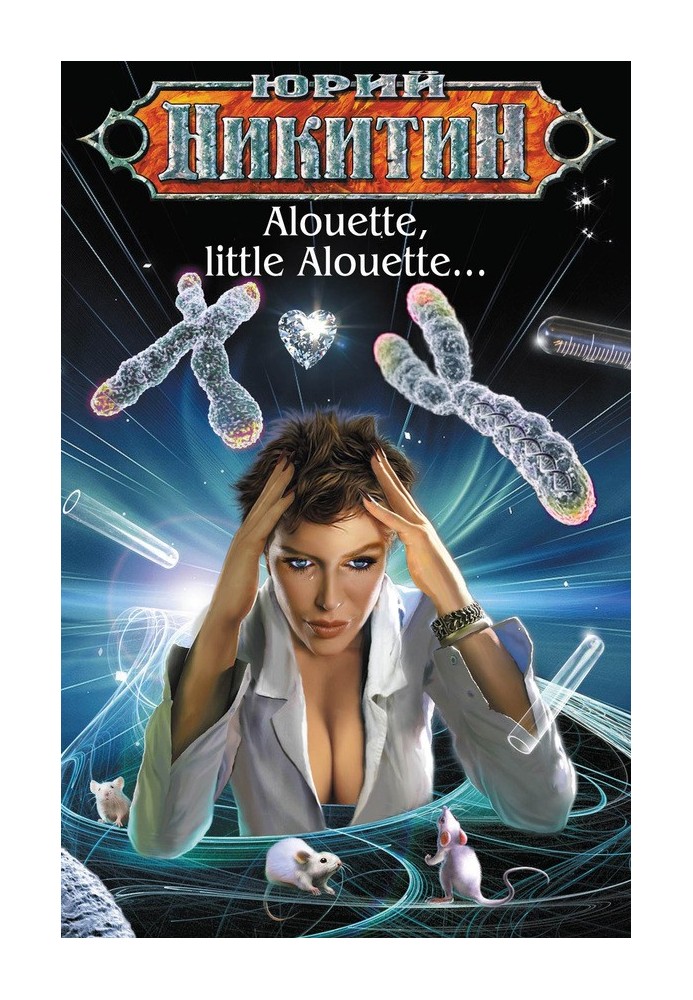 Alouette, little Alouette…