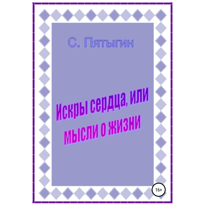 Sparks of the heart, or...