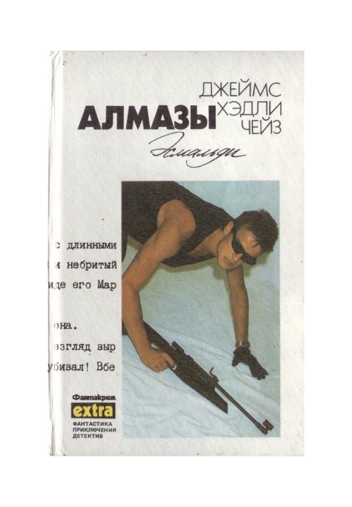 Том 13: Алмази Есмальді