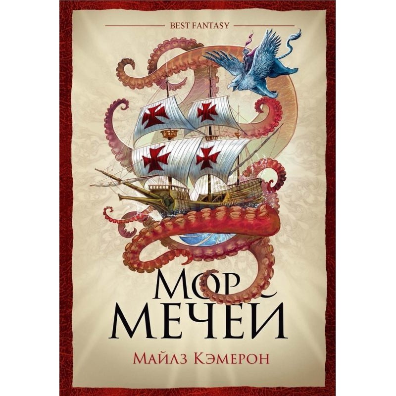 Pestilence of Swords