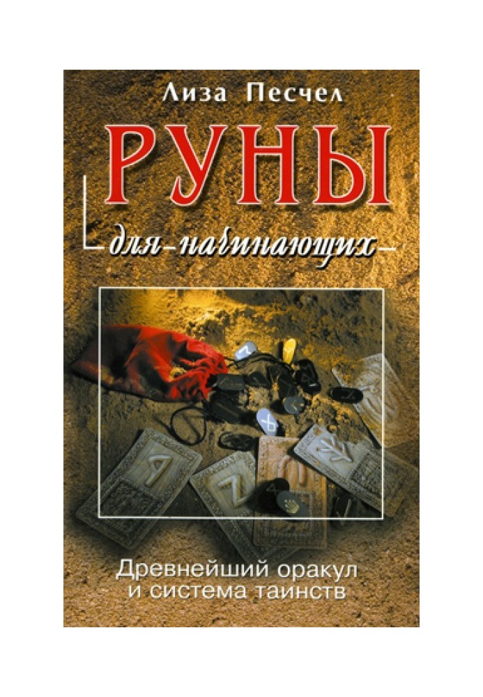 Руни для початківців