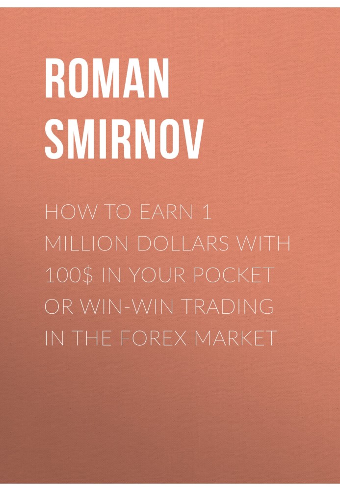 How to earn 1 million dollars with 100$ in your pocket or win-win trading in the Forex market