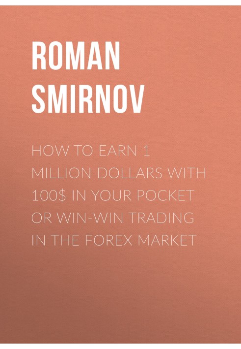 How to earn 1 million dollars with 100$ у вашому пакеті або win-win trading на ринку Форекс